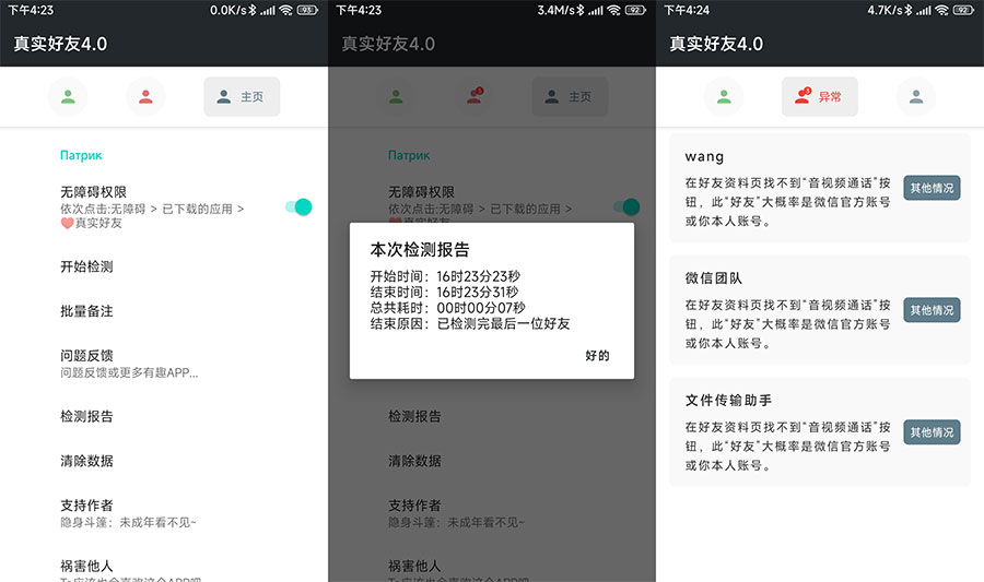 安卓 李跳跳 真实好友 v4.0 无障碍检测微信好友状态 - 入巷拾玖