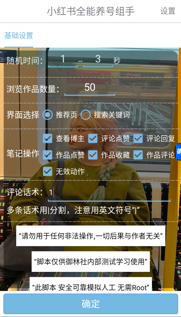小红书全能养号助手，全自动养号打标签 - 入巷拾玖