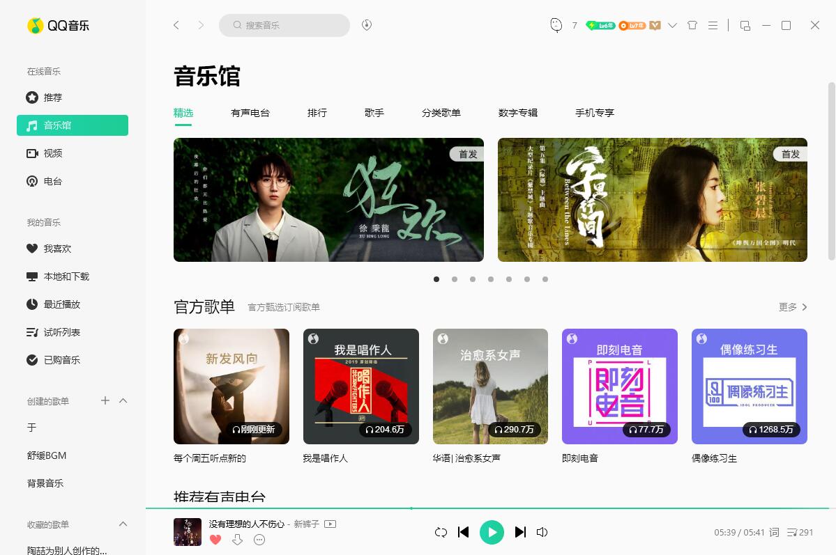 QQ音乐PC端 v19.24 去广告绿色版 - 入巷拾玖