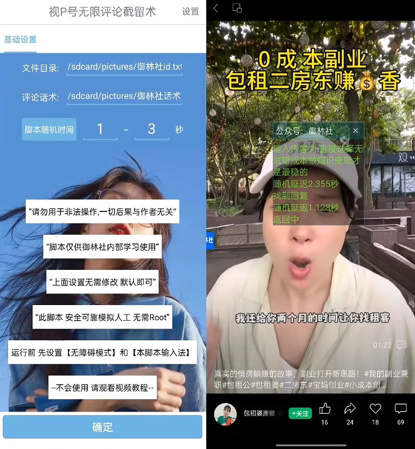 视频号无限截流 App 脚本，你不知道的流量沃土 - 入巷拾玖