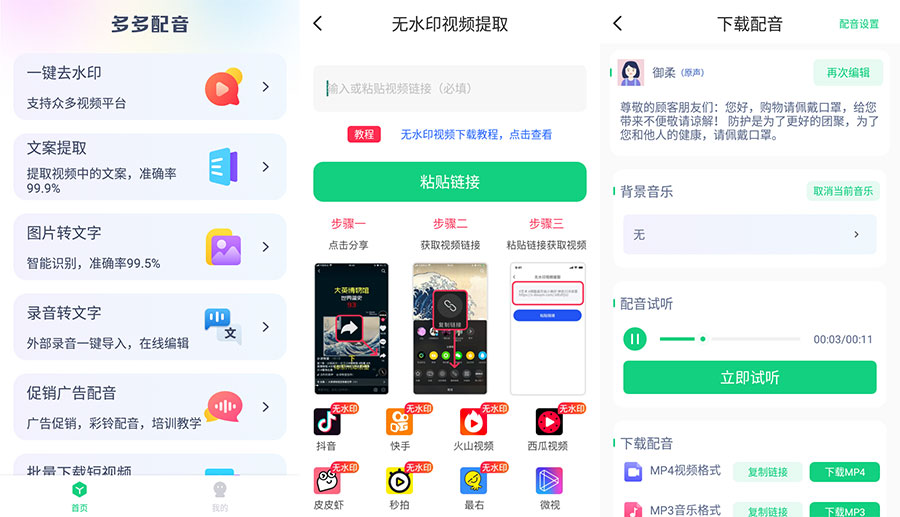 安卓 多多配音 v1.2.6 去广告解锁高级功能 - 入巷拾玖