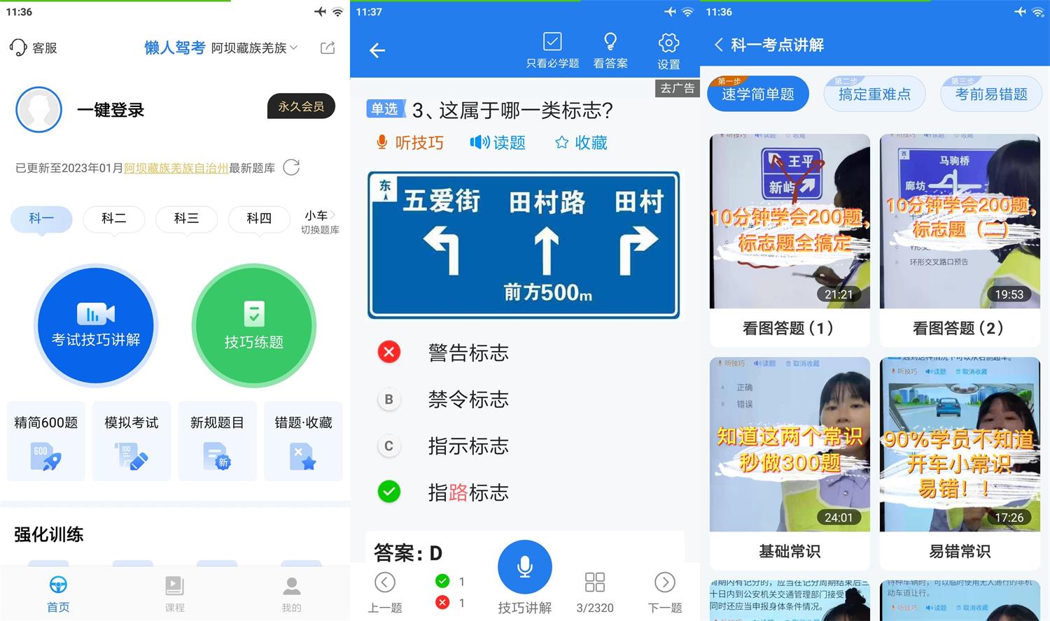 安卓 懒人驾考 v2.10.4 解锁高级版 - 入巷拾玖