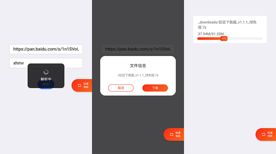 安卓 超级度盘 v1.0.0 不限速度盘下载器 - 入巷拾玖