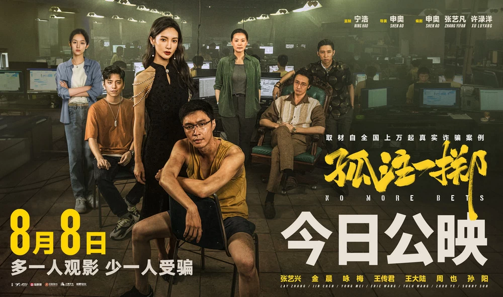 宁浩反诈题材电影《孤注一掷》流媒体偷跑，多一人观影少一人受骗 - 入巷拾玖