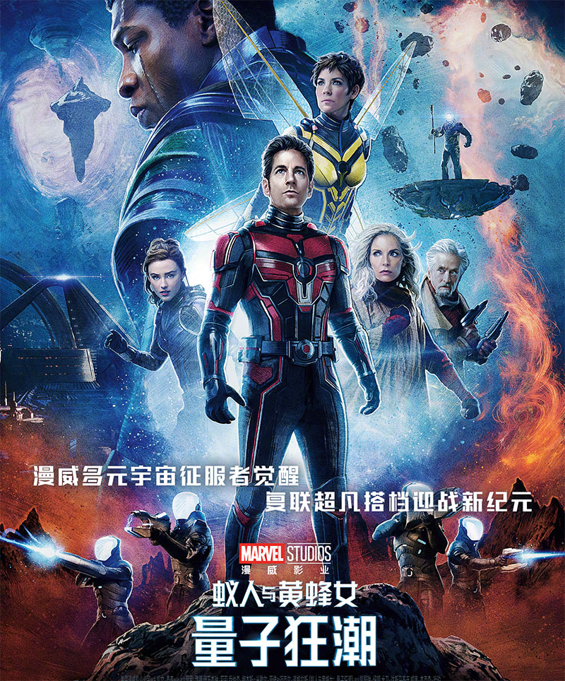 漫威《蚁人与黄蜂女：量子狂潮》1080P 高清资源网盘分享 - 入巷拾玖