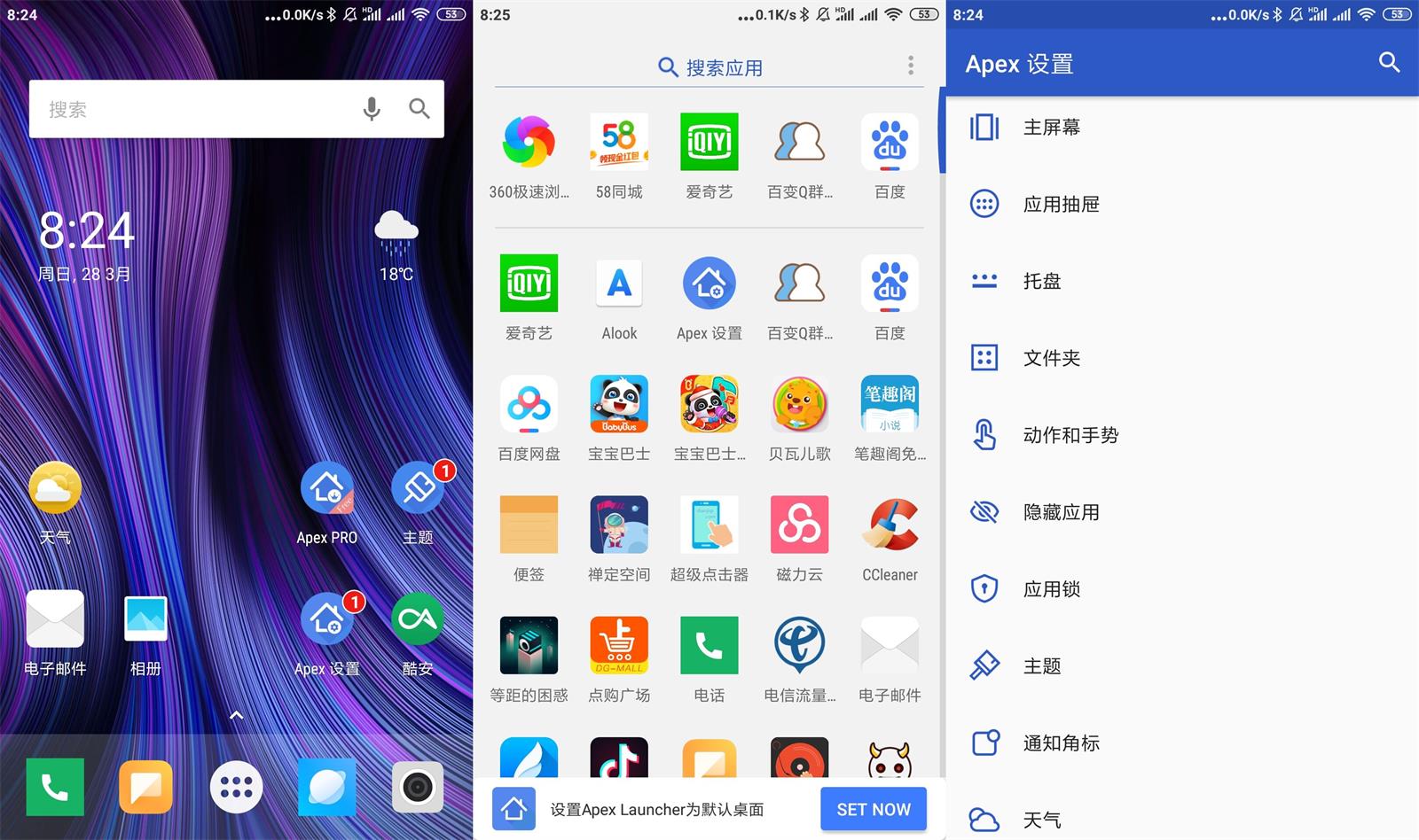 安卓 Apex Launcher v4.9.30 解锁专业版 Apex 桌面启动器 - 入巷拾玖