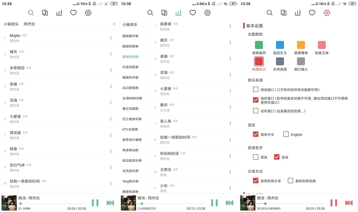 安卓 LX Music 洛雪音乐 v1.0.6 全网音乐免费下载 - 入巷拾玖