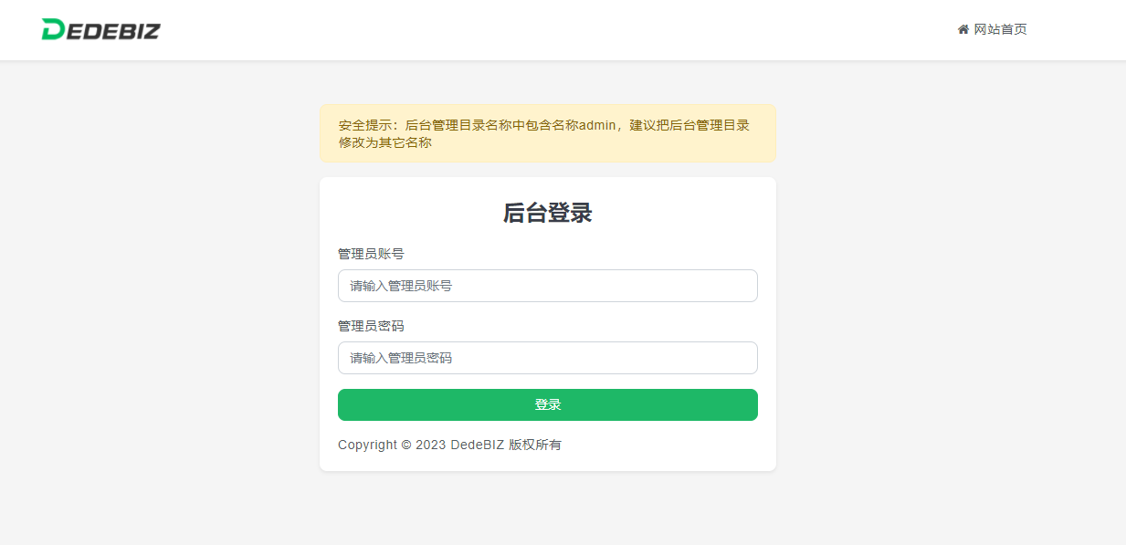 DedeBIZ 管理系统 DedeV6 v6.2.6 社区版 免费授权版 - 入巷拾玖