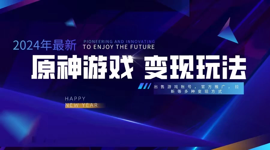 靠原神，月入十万，每天花两小时。多种变现，拉新、账号租赁，账号交易 - 入巷拾玖