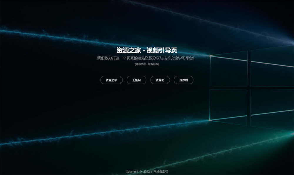 HTML视频动态背景网址导航引导页源码 - 入巷拾玖