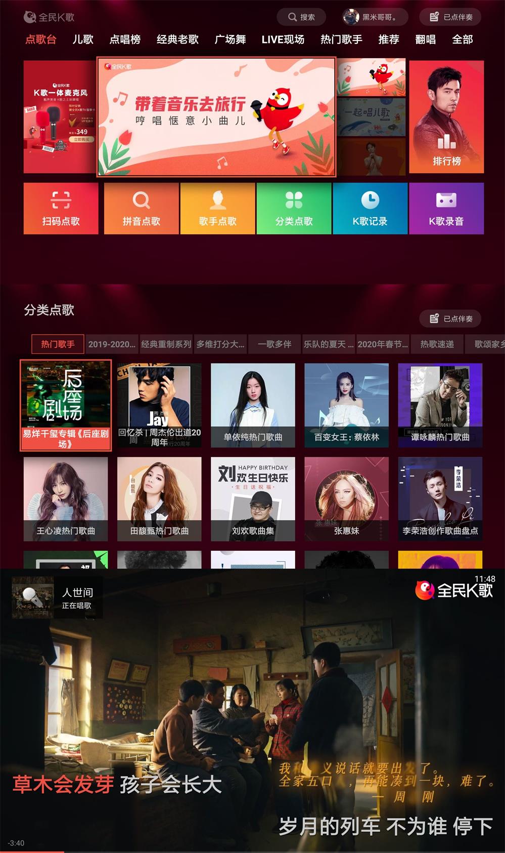 全民 K 歌 TV 版 v5.3.4.1 免会员 - 入巷拾玖