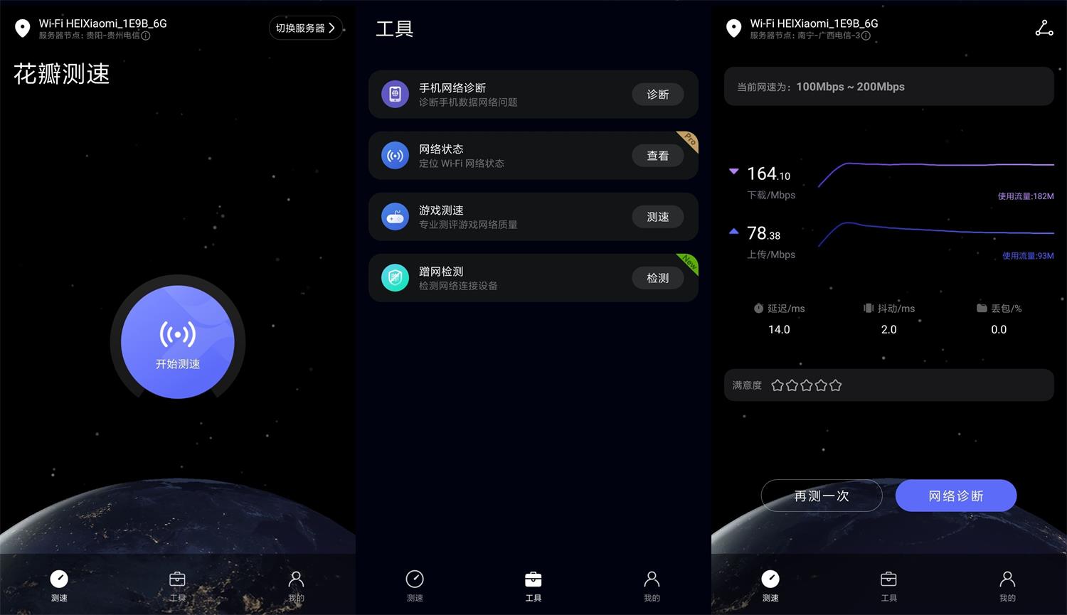 安卓 花瓣测速 v4.8.0.300 网络测速诊断 纯净版 - 入巷拾玖