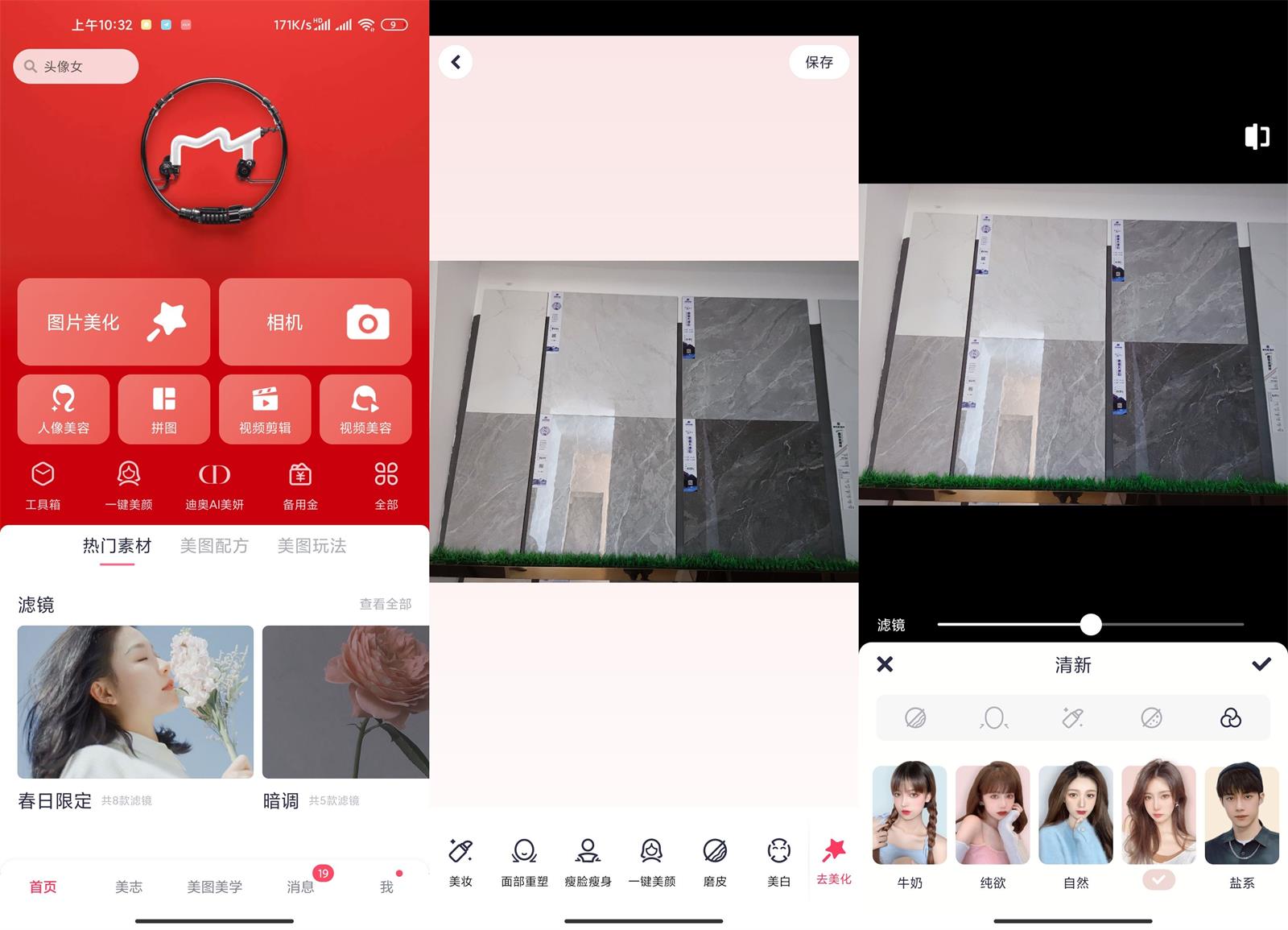 安卓 美图秀秀 v9.9.2.0 解锁 VIP 去广告版 - 入巷拾玖