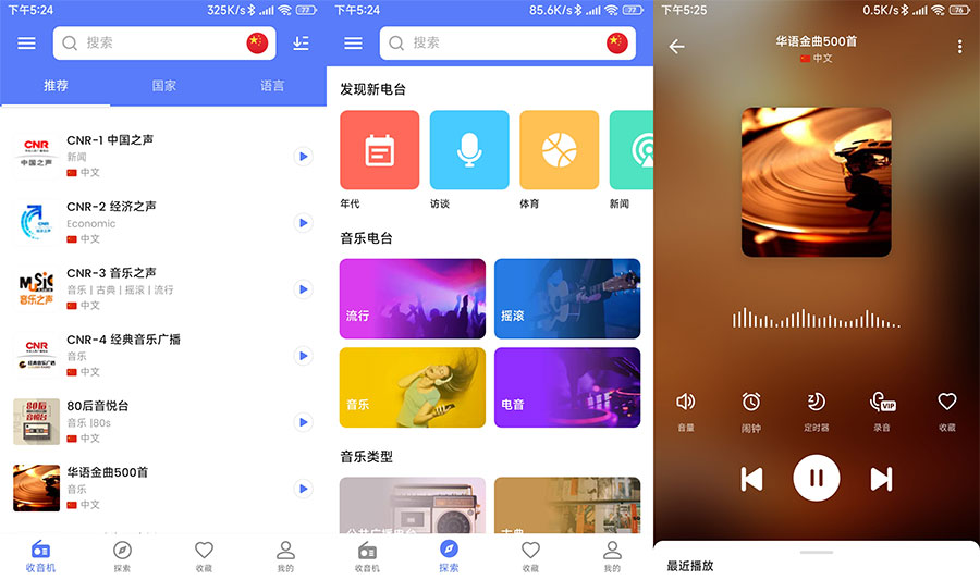 安卓 MyRadio 全球电台 v1.1.30.0913 专业版 - 入巷拾玖