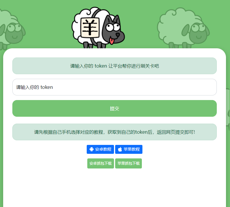 最近很火的羊了个羊在线刷通关次数网页源码 - 入巷拾玖