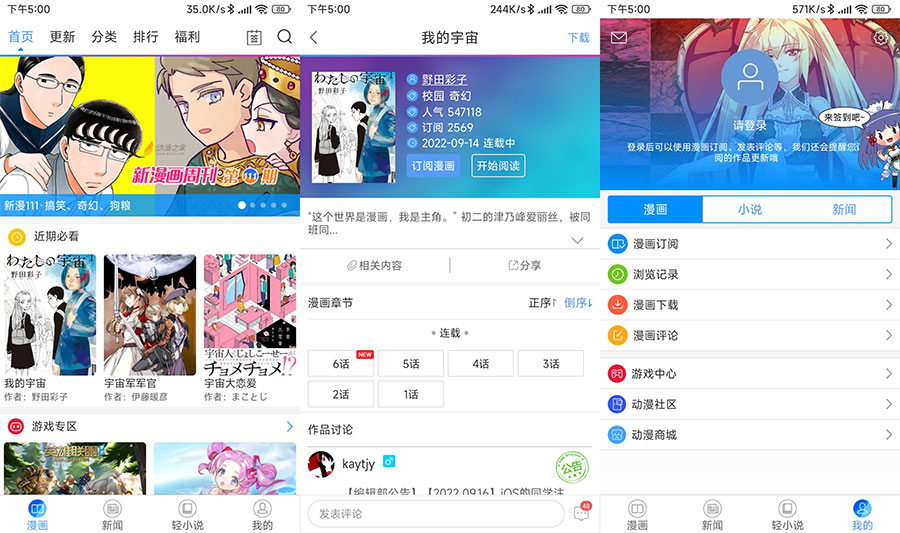 安卓 动漫之家 v3.7.15 去广告纯净版 - 入巷拾玖