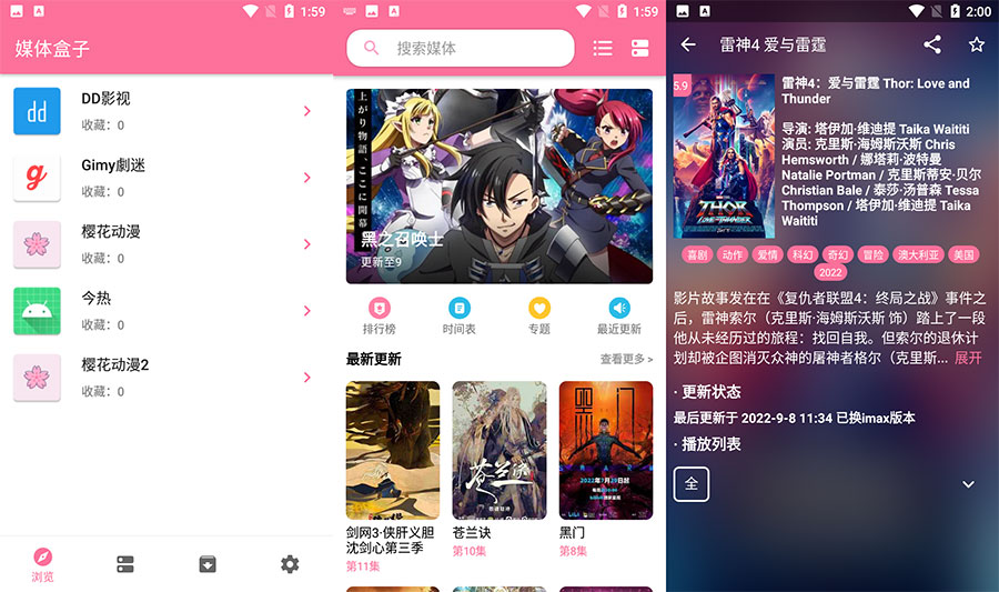 安卓 媒体盒子 v2.6 追剧动漫纯净无广告 - 入巷拾玖