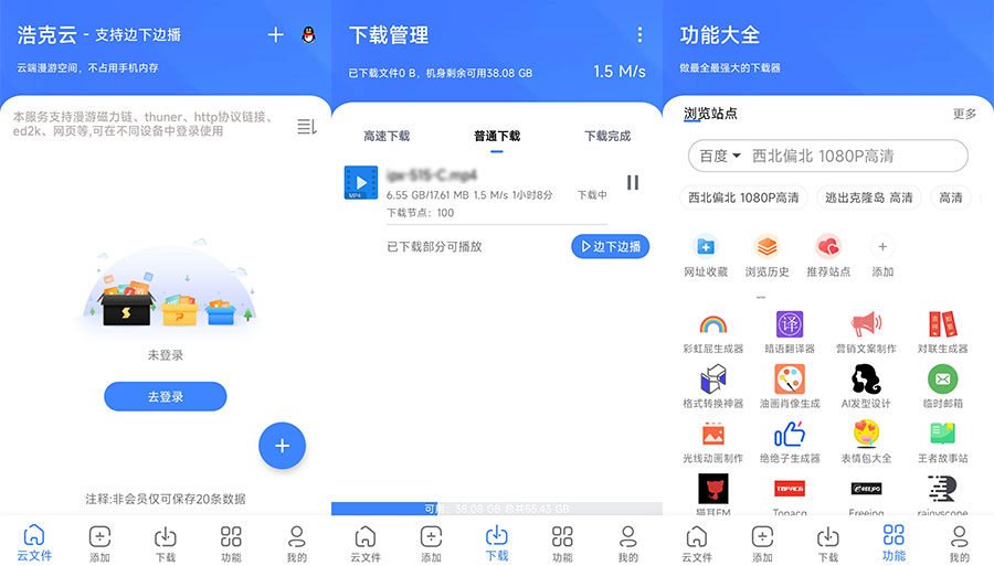 安卓 浩克下载 v1.3.3 免费的磁力下载工具 - 入巷拾玖