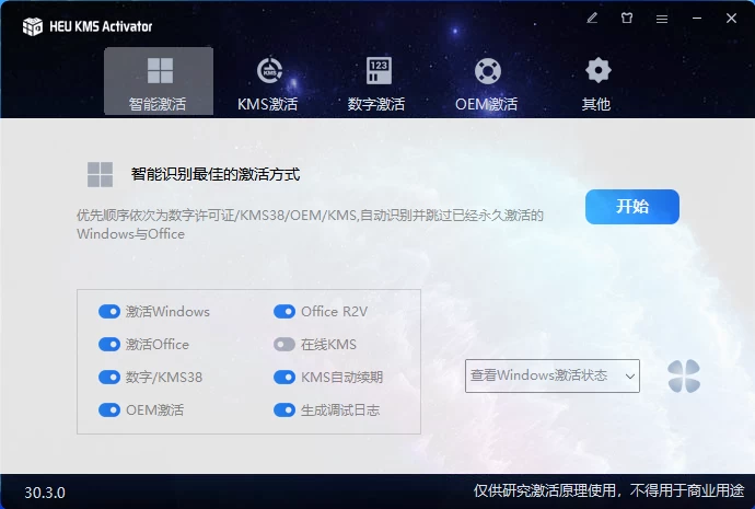 HEU_KMS_Activator_v30.3.0 Windows激活工具 - 入巷拾玖