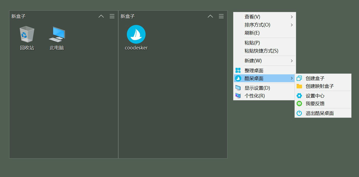 酷呆桌面 Coodesker v1.0.4.0 小巧纯净的桌面图标整理软件 - 入巷拾玖