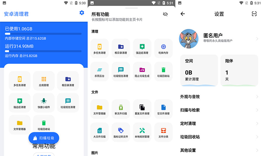 手机深度清理工具 安卓清理君 v3.6.9 高级版 - 入巷拾玖