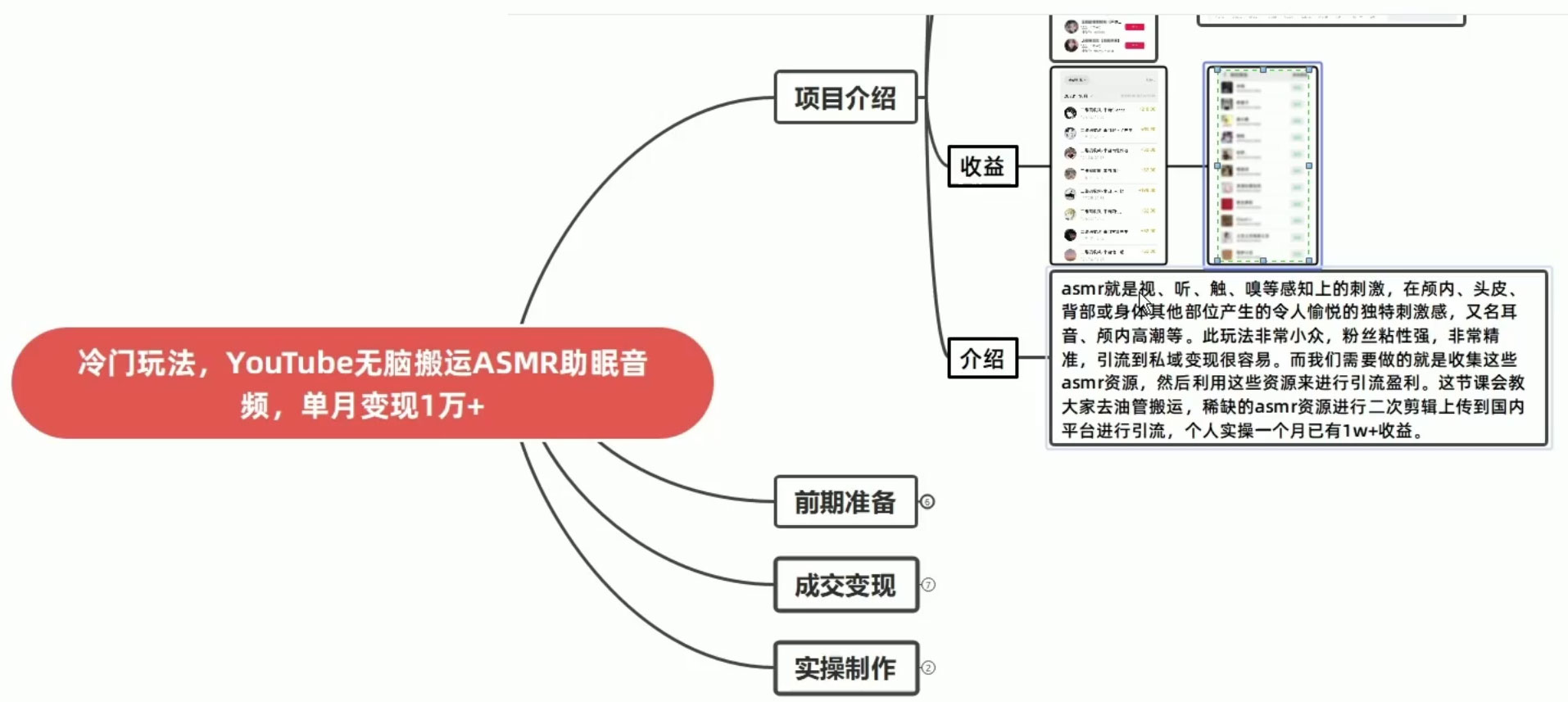 图片[2] - 靠搬运 ASMR 视频，引流精准粉，私域单日变现 500+ - 入巷拾玖
