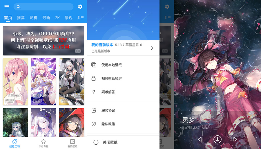 安卓 星空视频壁纸 v5.16.8 去广告纯净版 - 入巷拾玖