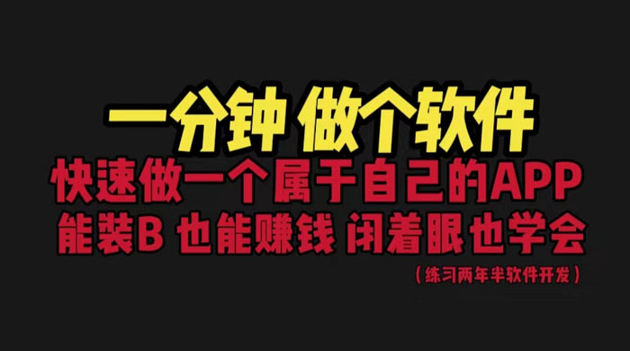 网站封装 App 教程：1分钟做个软件，保姆式教学，看一遍就学会 - 入巷拾玖