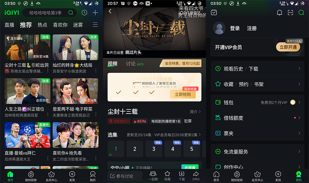 安卓 爱奇艺 v14.2.0 去广告版 - 入巷拾玖