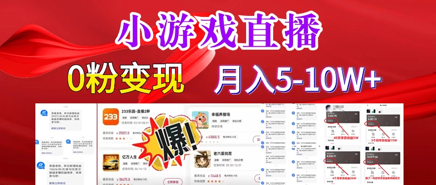 快手小游戏怪谈研究所可真人无人直播日入3600+，快速变现，长久项目，小白轻松上手 - 入巷拾玖