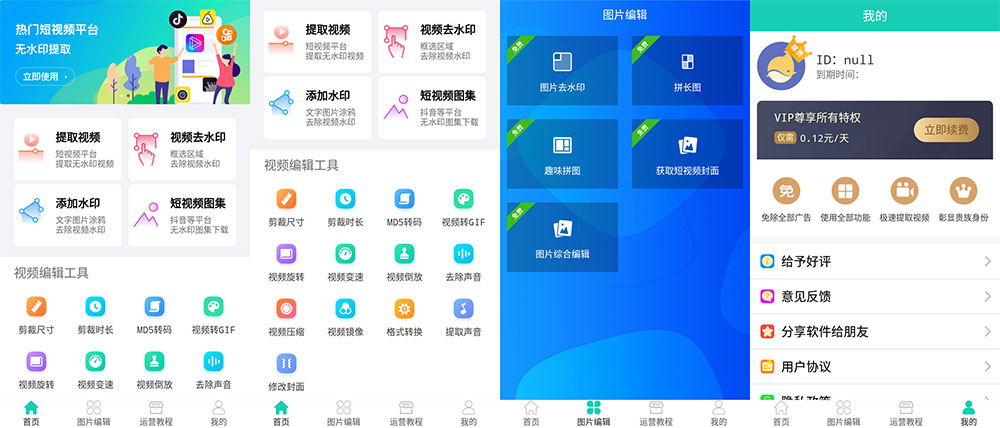 安卓 免费去水印软件 v1.05 解锁VIP会员 - 入巷拾玖