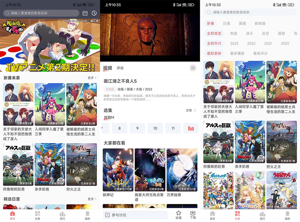 安卓 BiuBiu 动漫 v1.0.8 精简版 - 入巷拾玖