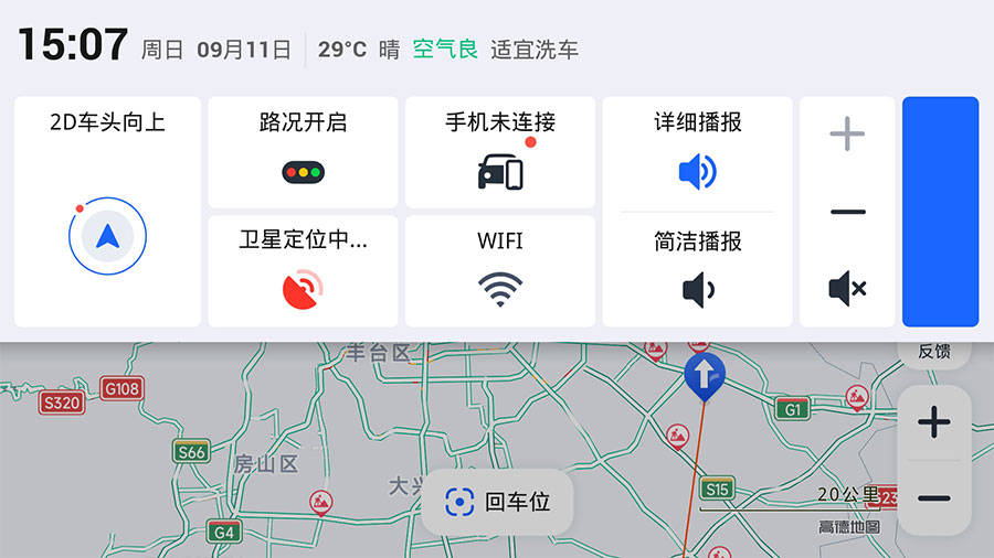 安卓 高德地图车机版 v6.3.0.600522 正式版纯净无广告 - 入巷拾玖