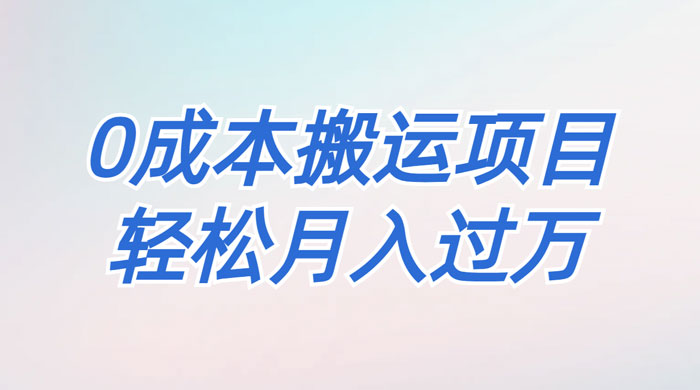 靠得物搬运球鞋，0 基础操作，0 成本搬运项目 - 入巷拾玖