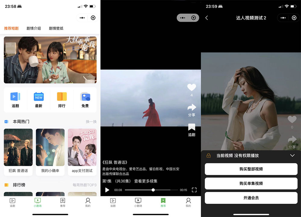付费短剧小程序源码 小剧场短剧影视小程序源码 带支付收益等 全开源 - 入巷拾玖