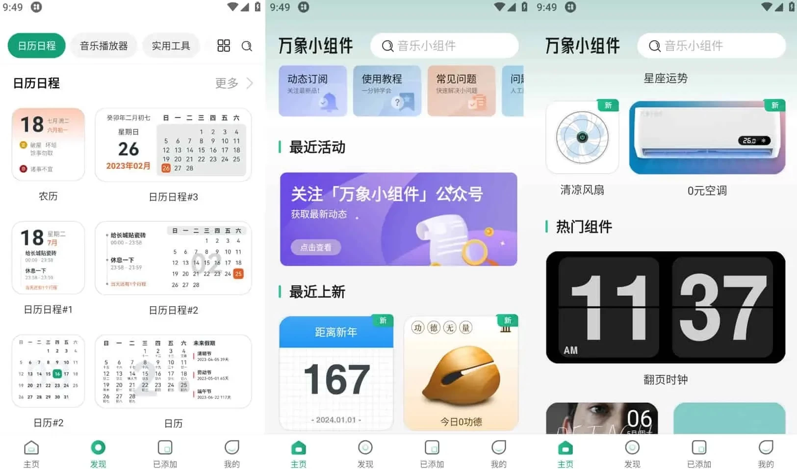万象小组件 v5.0.76 精美好看的桌面小组件软件，解锁会员版 - 入巷拾玖