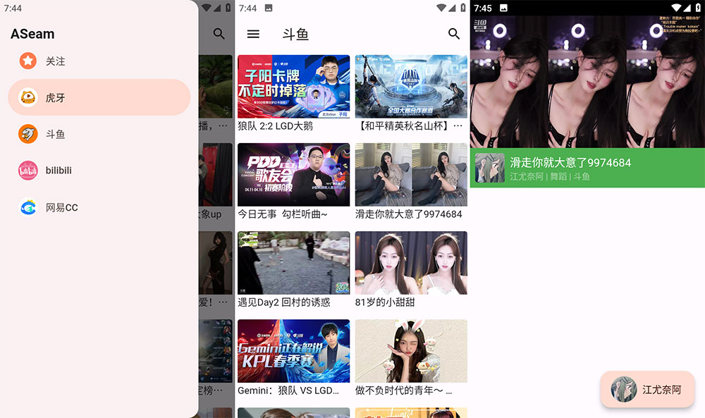 安卓 aSeam v1.0.0 聚合虎牙、斗鱼、bilibili、网易 CC 直播平台 - 入巷拾玖
