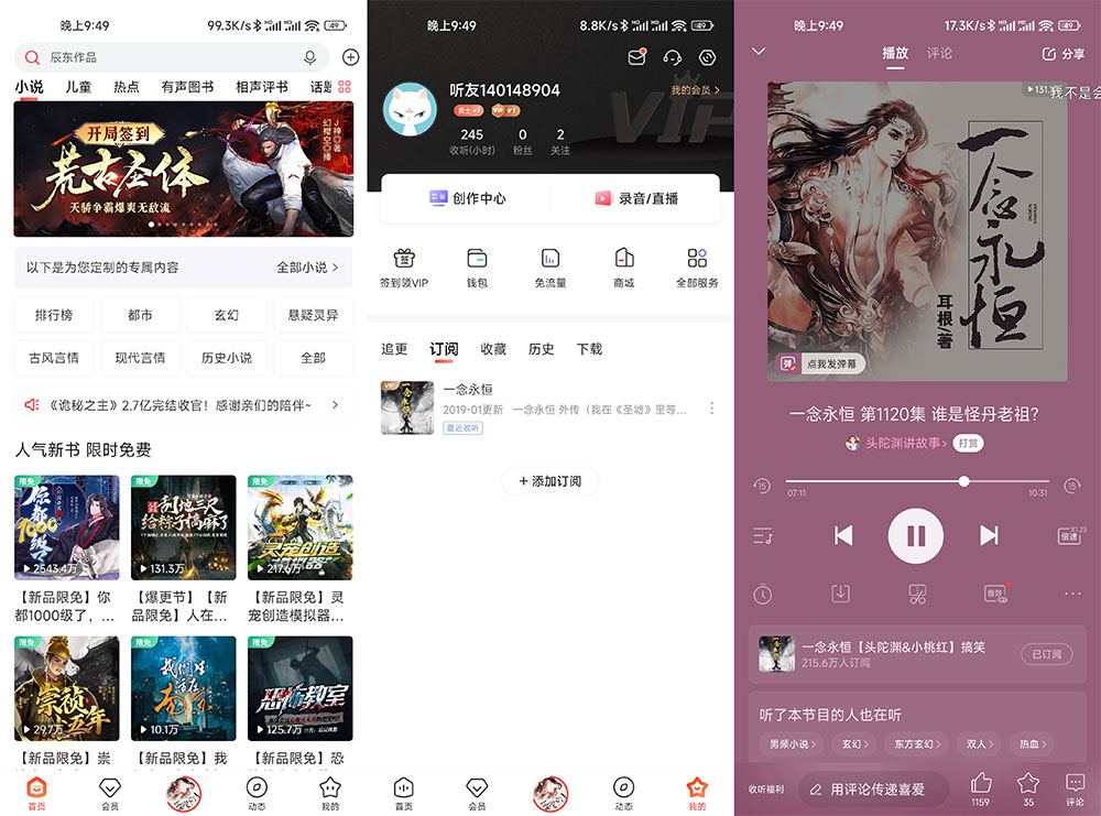 安卓 喜马拉雅 v9.1.3.3 去广告纯净版 - 入巷拾玖