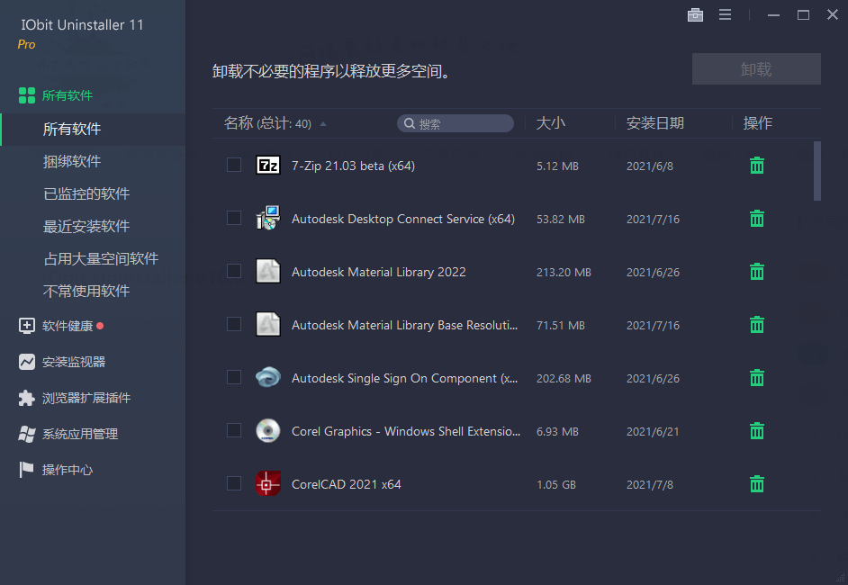 软件卸载工具 IObit Uninstaller v12.4.0.4 特别版 - 入巷拾玖