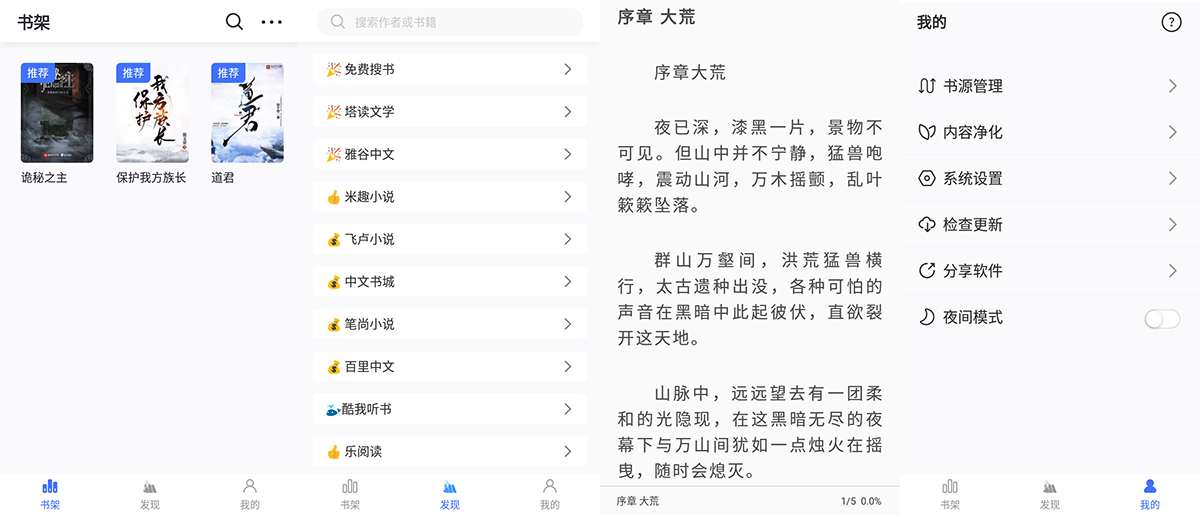 安卓 冰川小说 v1.2.7 小说免费阅读神器 - 入巷拾玖