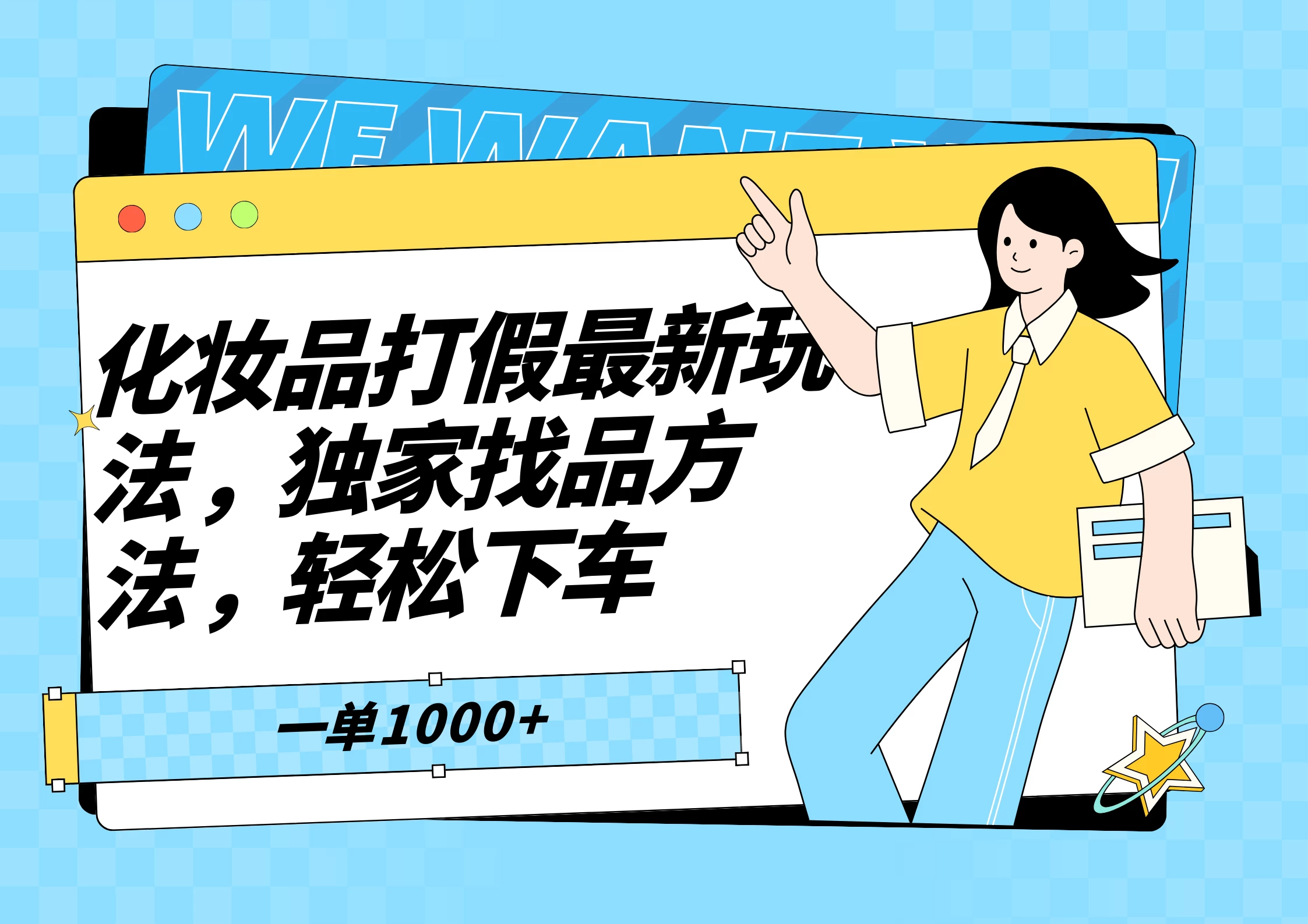 化妆品最新打假玩法，独家找品方法 - 入巷拾玖