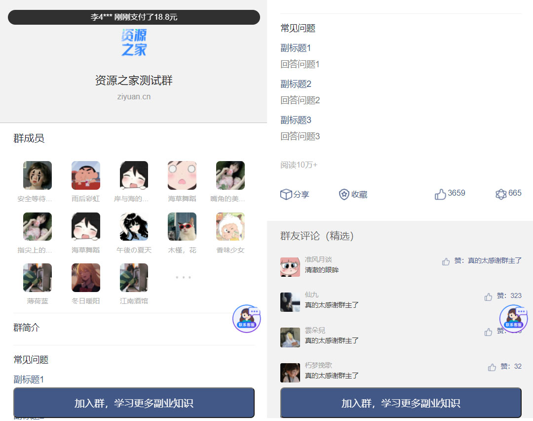 2023最新版九块九进群源码 全新付费进群系统源码 支持分销 Thinkphp 全开源版 - 入巷拾玖