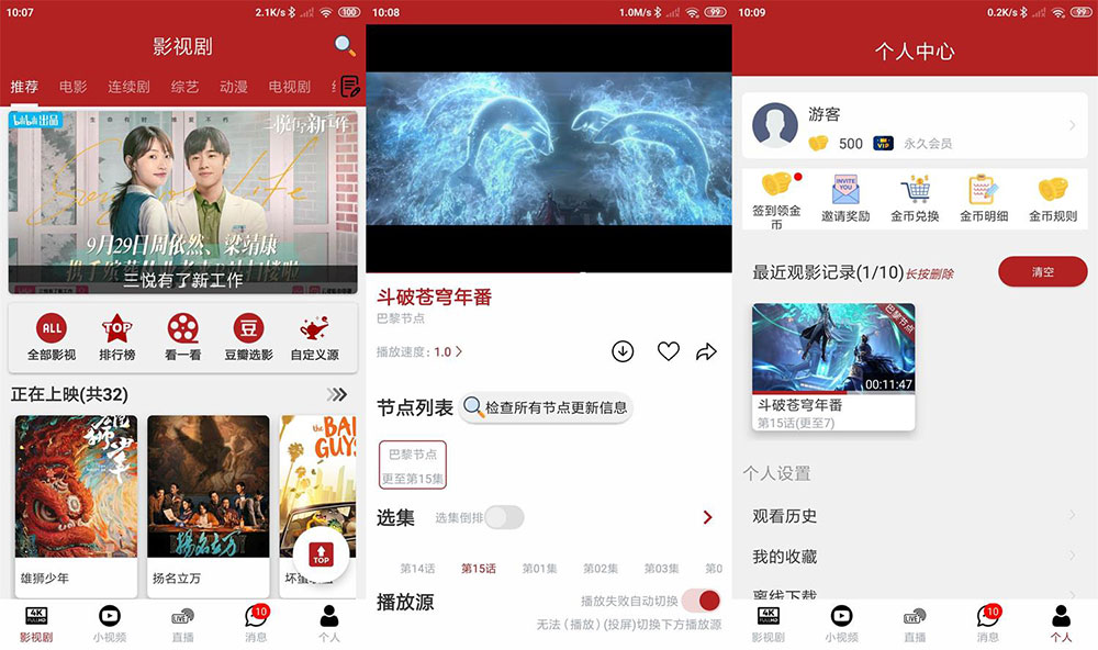安卓 全剧得 v2.3.3 去广告解锁 VIP 版 - 入巷拾玖