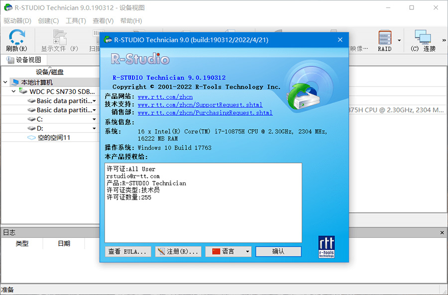 数据恢复软件 R-Studio Network / Technician v9.1.191039 中文绿色版 - 入巷拾玖