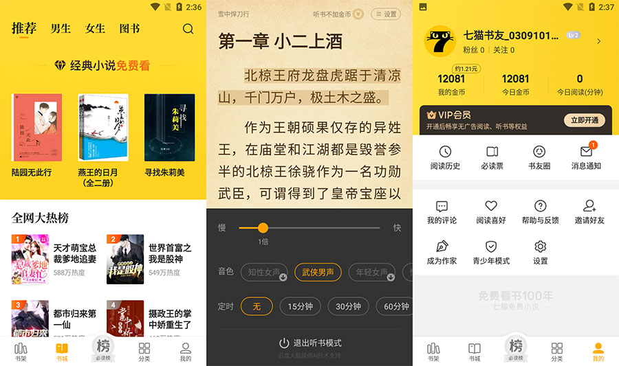 安卓 七猫免费小说 v7.21 去广告纯净版 - 入巷拾玖