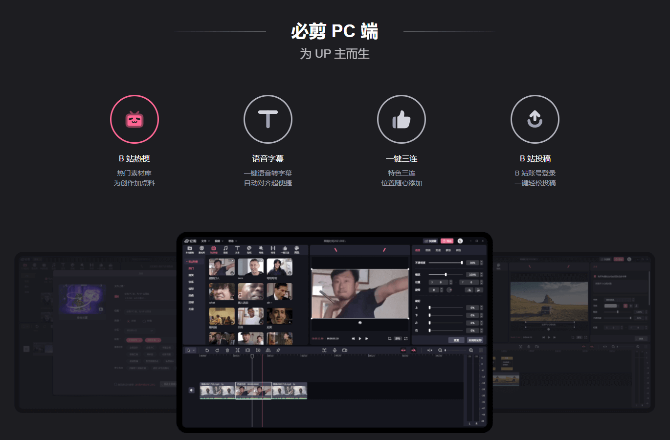 B站 必剪PC端 v2.0.1 官方版 哔哩哔哩官方出品 - 入巷拾玖