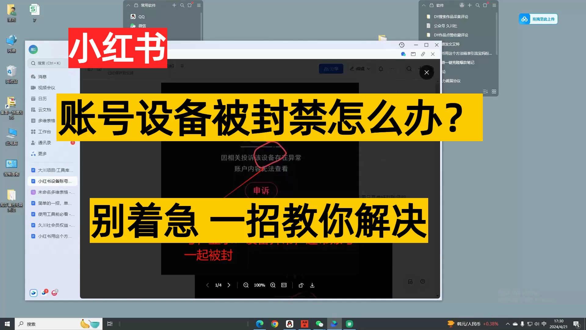 小红书账号设备封禁该如何解决保姆式教程 - 入巷拾玖