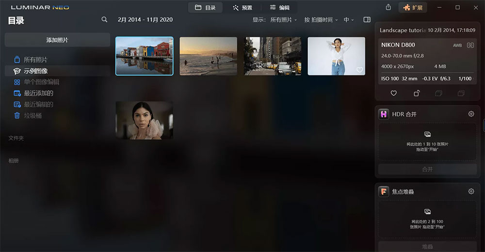 AI图像处理 Luminar Neo v1.8.0.11261 便携版 - 入巷拾玖