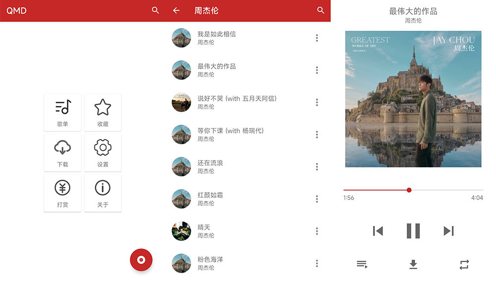 安卓 QMD音乐下载器 v1.7.2 全网音乐免费下载 - 入巷拾玖