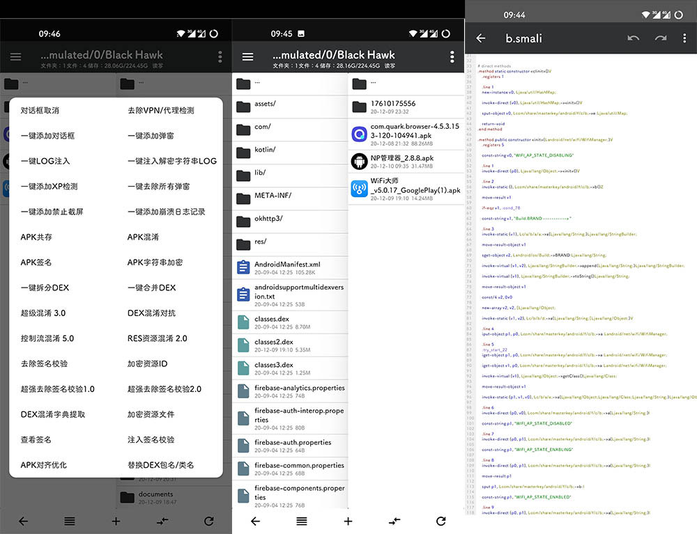 安卓 NP管理器 v3.0.65 APK 反编译工具 - 入巷拾玖